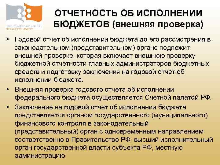 Презентация отчет об исполнении бюджета